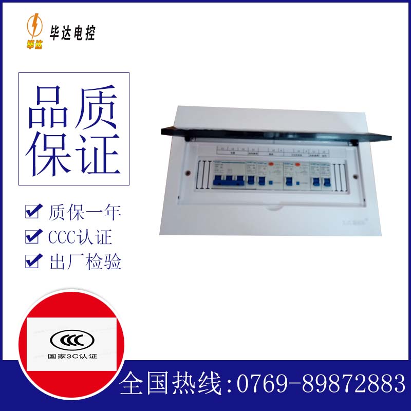 接触器家用配电箱