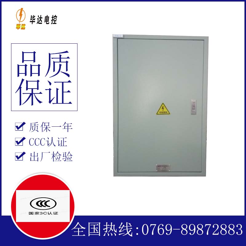 接触器配电箱